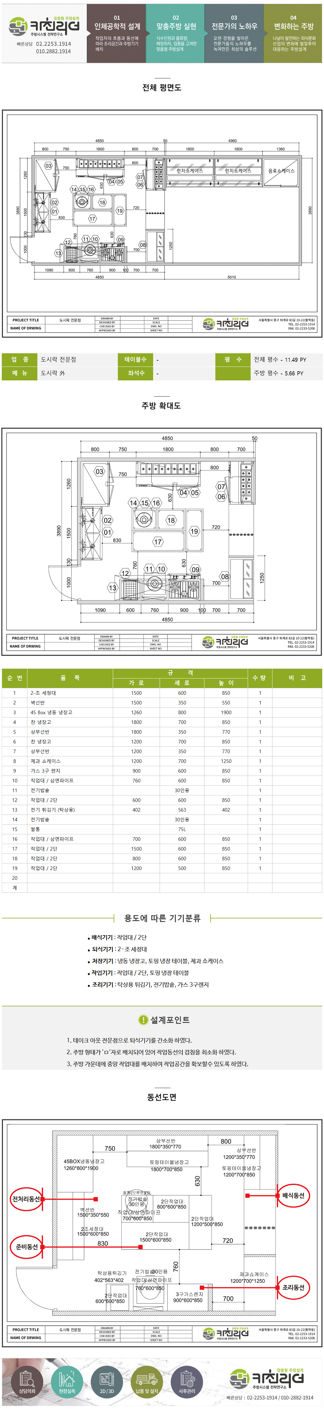주방설계도면_썸네일.jpg