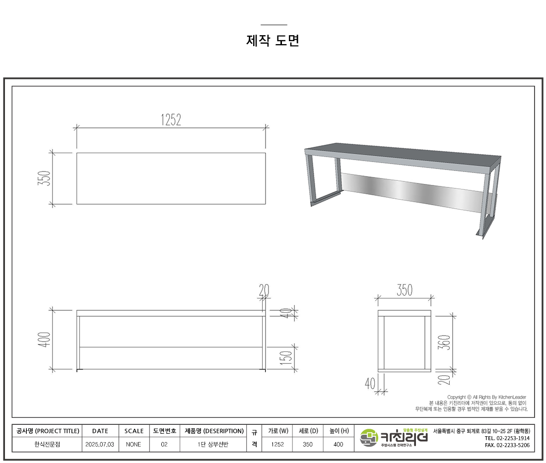 상부선반제작.jpg